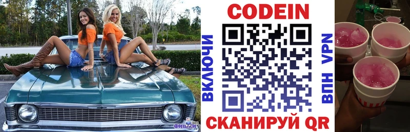 Кодеин напиток Lean (лин)  Купить где  Вельск 